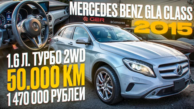 Mercedes Benz GLA с сюрпризом. Владелец в шоке. Сюрприз на 300 000 р.