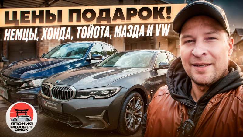 Привезли Bmw | Honda | Mazda | Toyota | VW из Японии, Кореи и Китая