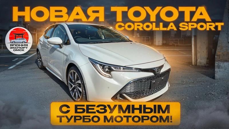 Toyota Corolla Sport GZ - почему это НЕ старая добрая Королла...