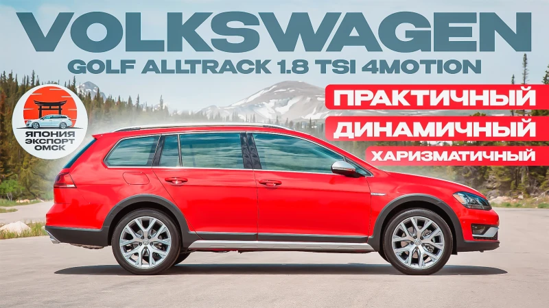 Volkswagen Golf Alltrack - практичный, полноприводный турбо универсал для дачи и гонок!