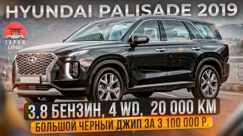 Hyundai Palisade 3.8 бензин 4WD из Кореи