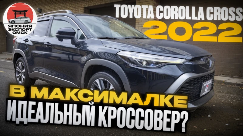 Toyota Corolla Cross из Японии &mdash; 140 л.с., но почему всем нравится?