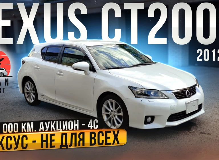 Lexus CT200h - гибридный премиум не для всех!