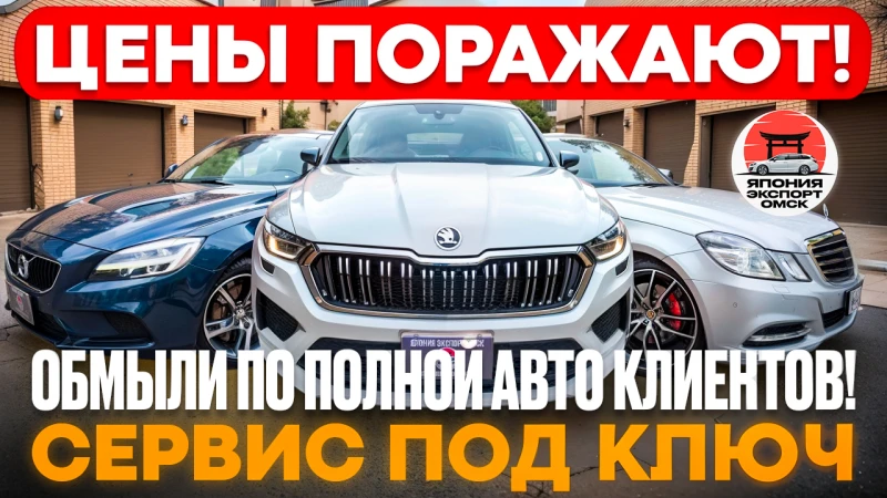 Свежее поступление Honda | MINI | Toyota | Subaru | Skoda курсы радуют