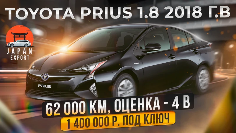 Toyota Prius (XW50) - что нужно знать про самый популярный гибрид Японии?