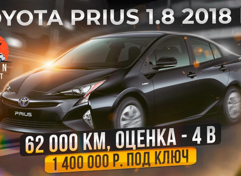 Toyota Prius (XW50) - что нужно знать про самый популярный гибрид Японии?