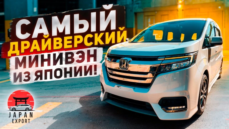 Honda StepWGN Spada Cool Spirit из Японии - Авто под заказ Япония Экспорт Омск