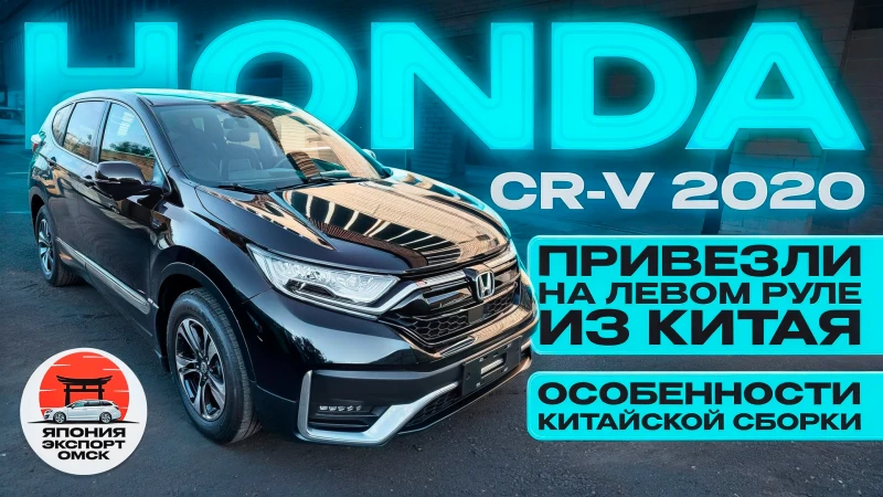 Honda CR-V из Китая. Особенности Китайской сборки!