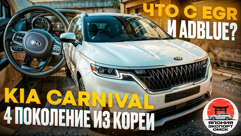 KIA Carnival 4 поколения - семейный лайнер. Особенности корейского дизеля D4HE