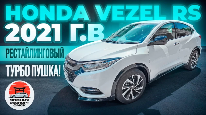 Honda Vezel RS - почему это очень крутой и популярный кроссовер