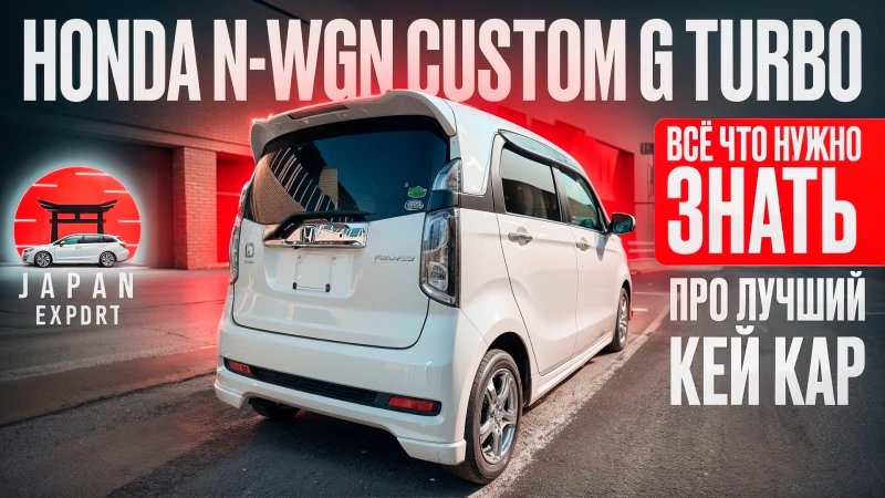 Honda N-WGN Custom - авто для людей без комплексов