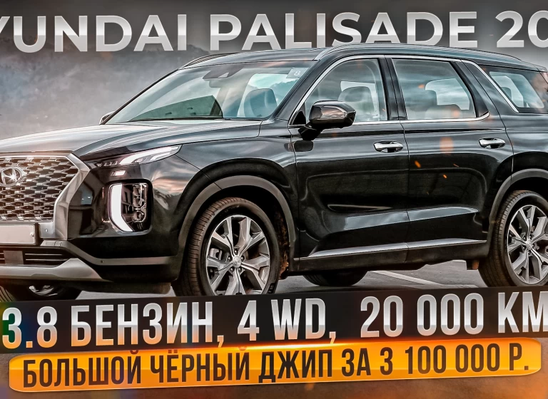 Hyundai Palisade 3.8 бензин 4WD из Кореи