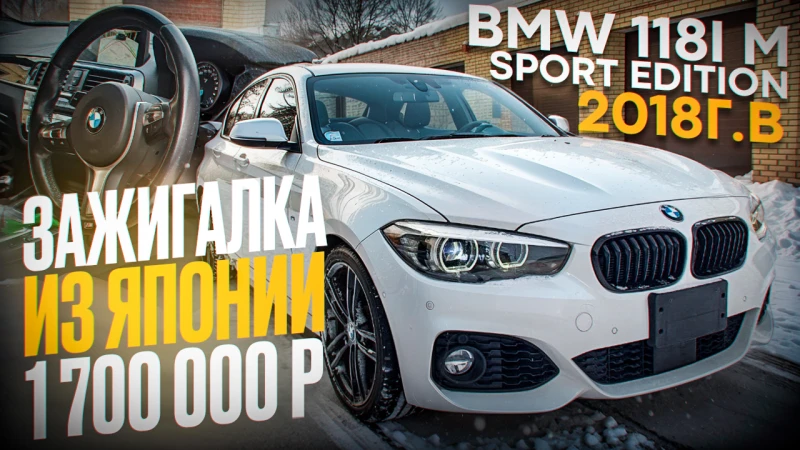 BMW 118i M Sport Edition - зажигательная фитоняшка не для всех