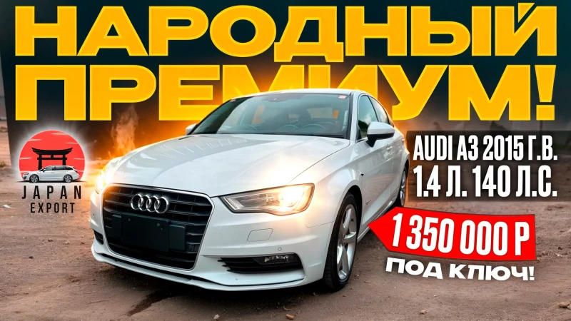 Привезли Audi A3 2020 г.в. из Японии - особенности зимней встречи автомобиля