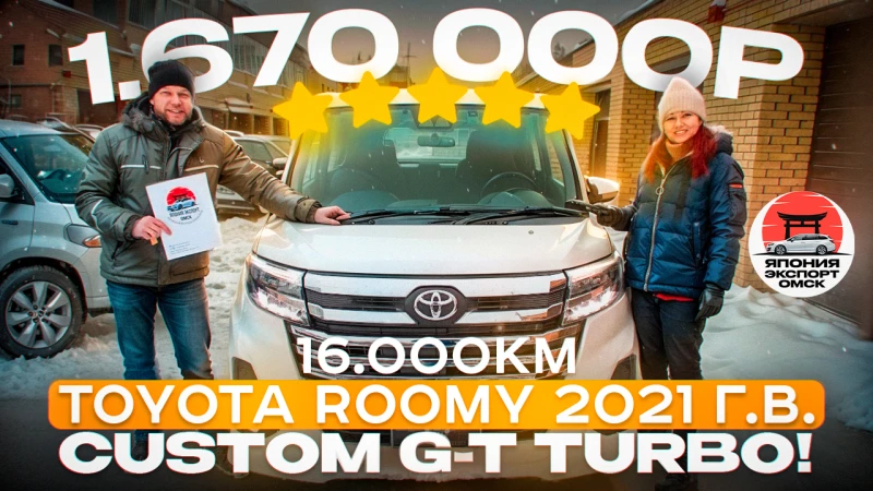 Toyota Roomy - топовый КОМПАКТ ВЭН в максималке!