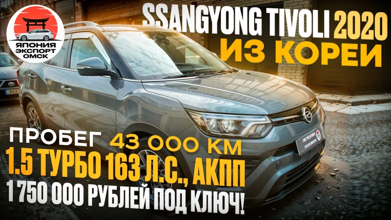 SsangYong Tivoli - самый доступный кроссовер на АКПП и турбо моторе.